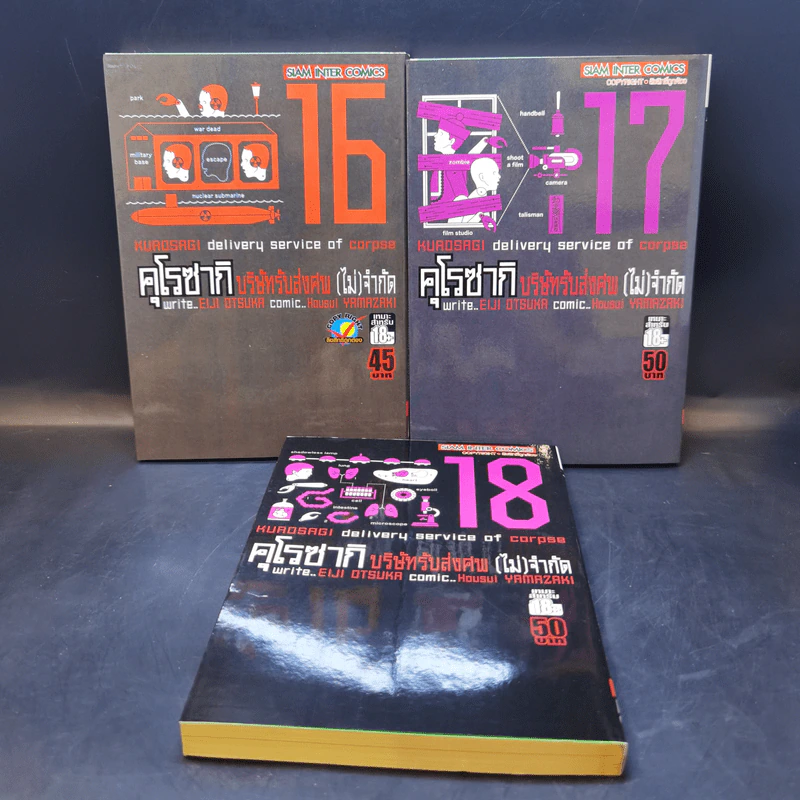 คุโรซากิ บริษัทรับส่งศพ (ไม่จำกัด) เล่ม 12-18 รูปที่ 11