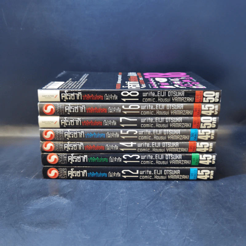 คุโรซากิ บริษัทรับส่งศพ (ไม่จำกัด) เล่ม 12-18 รูปที่ 2