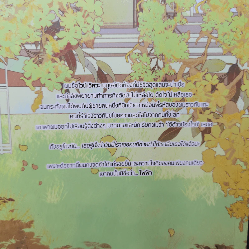 นิยายวาย วิศวกรรณโยธา 2 เล่มจบ + วิศวกรรมประสาท 2 เล่มจบ + วิศวะกับไฟฟ้า 2 เล่มจบ รูปที่ 11