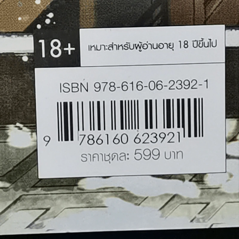 นิยายวาย วิศวกรรณโยธา 2 เล่มจบ + วิศวกรรมประสาท 2 เล่มจบ + วิศวะกับไฟฟ้า 2 เล่มจบ รูปที่ 15