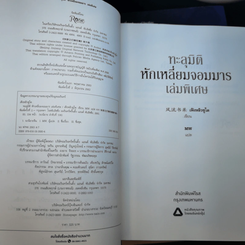 นิยายวาย ทะลุมิติหักเหลี่ยมจอมมาร 6 เล่มจบ + เล่มพิเศษ - โจวอวิ่นเซิ่ง รูปที่ 13