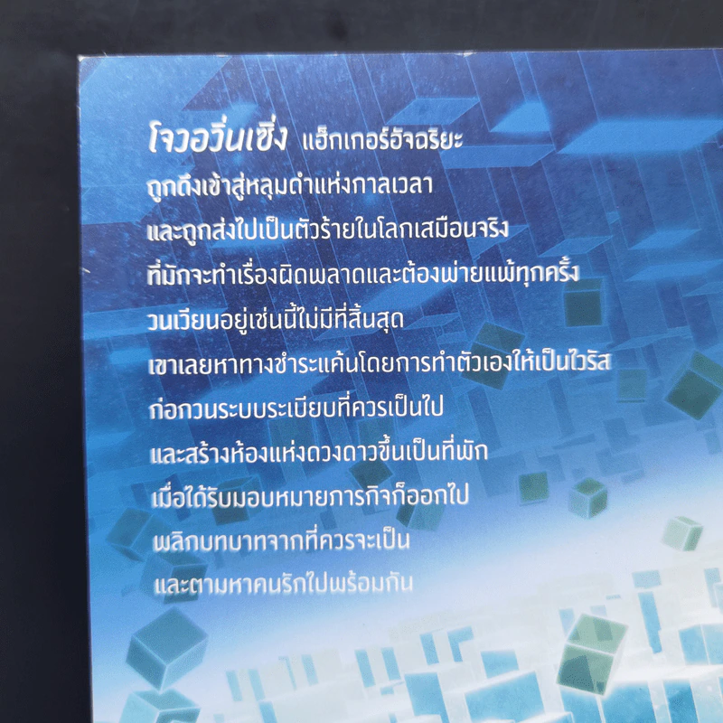 นิยายวาย ทะลุมิติหักเหลี่ยมจอมมาร 6 เล่มจบ + เล่มพิเศษ - โจวอวิ่นเซิ่ง รูปที่ 11
