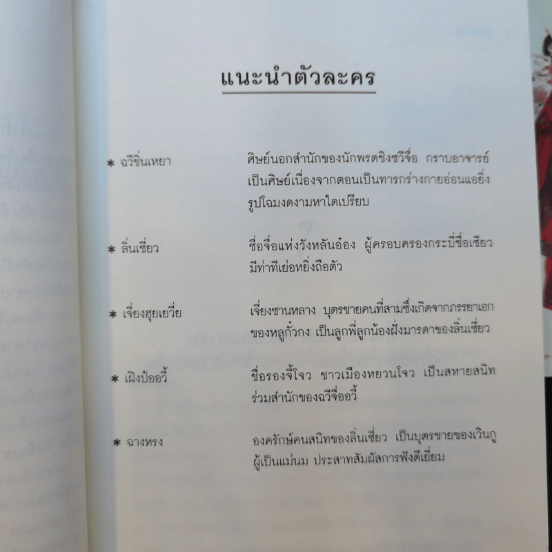 บุปผารัตติกาลแห่งฉางอัน 4 เล่มจบ - หนิงหล่ง รูปที่ 11