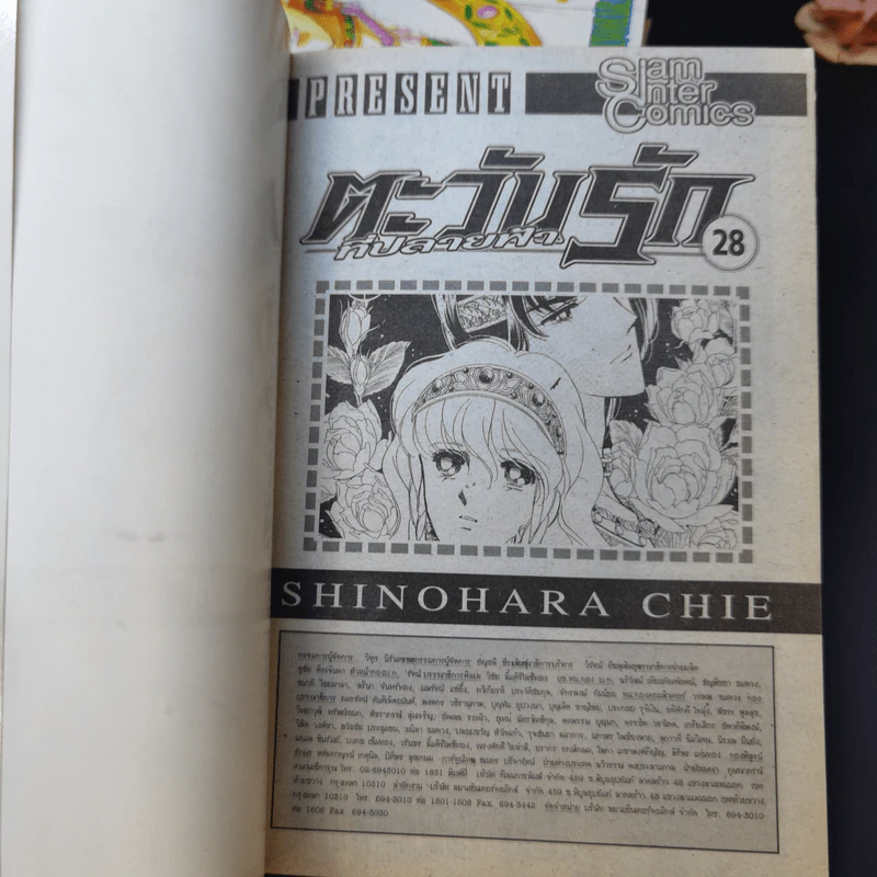 ตะวันรักที่ปลายฟ้า เล่ม 21,22,24,25,26,27,28 รูปที่ 9