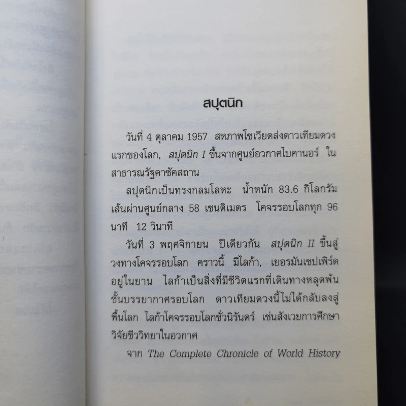 รักเร้นในโลกคู่ขนาน Sputnik Sweetheart - Haruki Murakami รูปที่ 12
