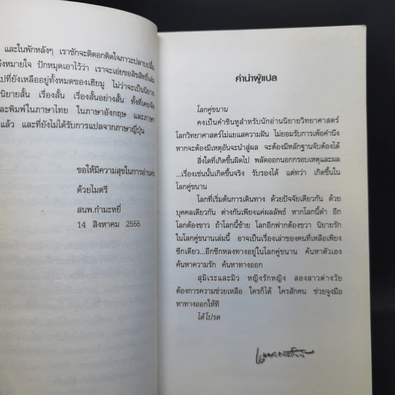 รักเร้นในโลกคู่ขนาน Sputnik Sweetheart - Haruki Murakami รูปที่ 11
