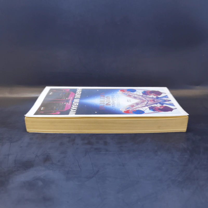 รักเร้นในโลกคู่ขนาน Sputnik Sweetheart - Haruki Murakami รูปที่ 5