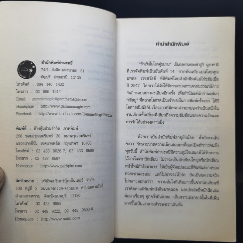 รักเร้นในโลกคู่ขนาน Sputnik Sweetheart - Haruki Murakami รูปที่ 10