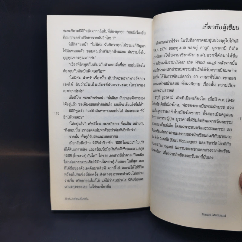 ลึกลับ.โตเกียว.เรื่องสั้น. - Haruki Murakami รูปที่ 11