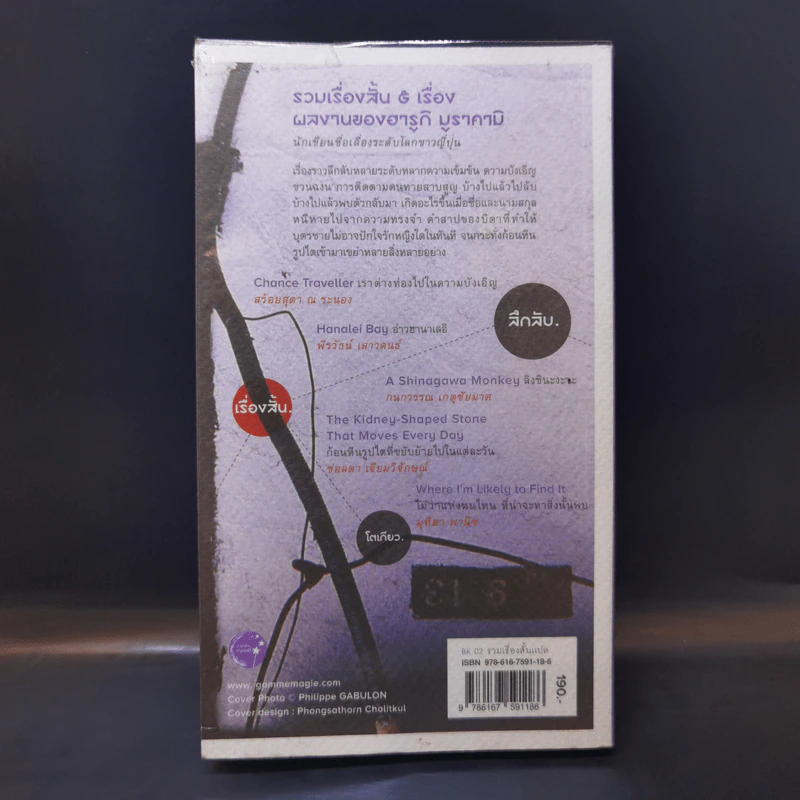 ลึกลับ.โตเกียว.เรื่องสั้น. - Haruki Murakami รูปที่ 2
