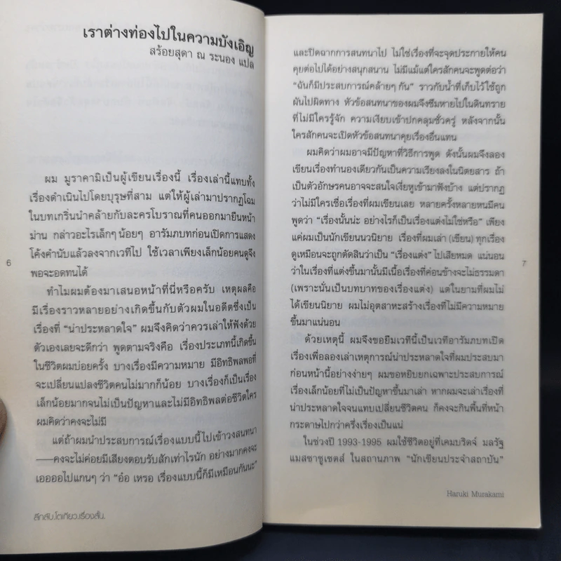 ลึกลับ.โตเกียว.เรื่องสั้น. - Haruki Murakami รูปที่ 10