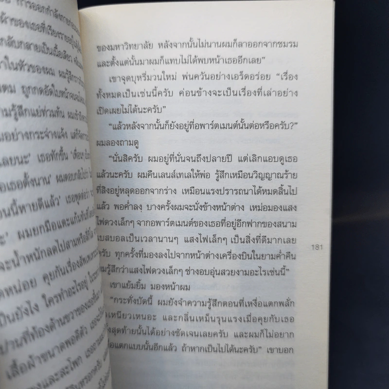 ไม่มีใครนำหน้าบนม้าหมุน - Haruki Murakami รูปที่ 11