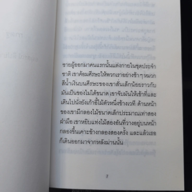 กาตรู Catru - อนุสรณ์ ติปยานนท์ รูปที่ 9