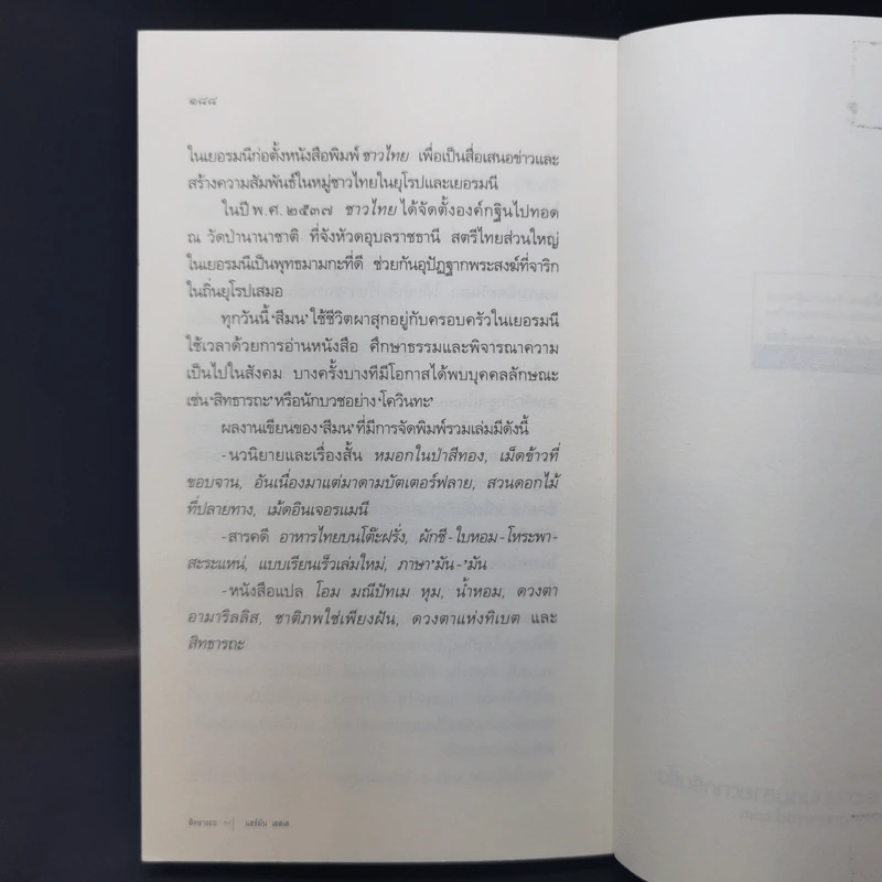 Siddhartha สิทธารถะ - แฮร์มัน เฮสเส รูปที่ 11
