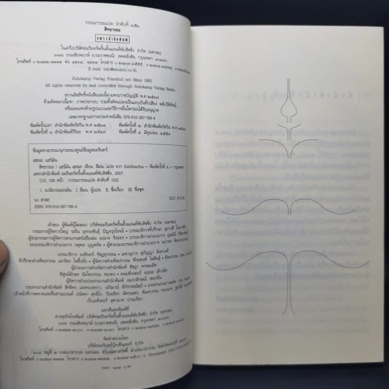 Siddhartha สิทธารถะ - แฮร์มัน เฮสเส รูปที่ 9