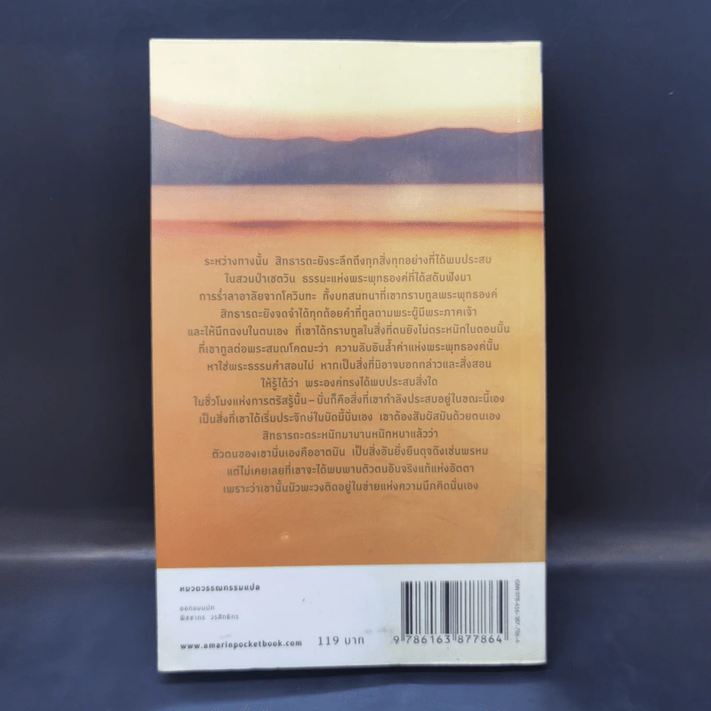 Siddhartha สิทธารถะ - แฮร์มัน เฮสเส รูปที่ 2