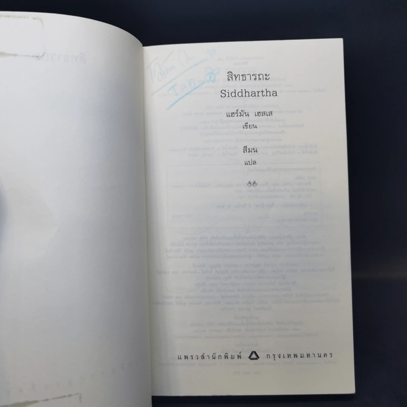 Siddhartha สิทธารถะ - แฮร์มัน เฮสเส รูปที่ 8