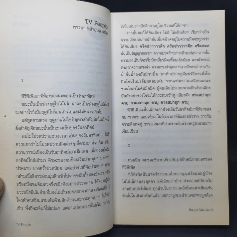 TVpeople ทีวีพีเพิล - Haruki Murakami รูปที่ 10