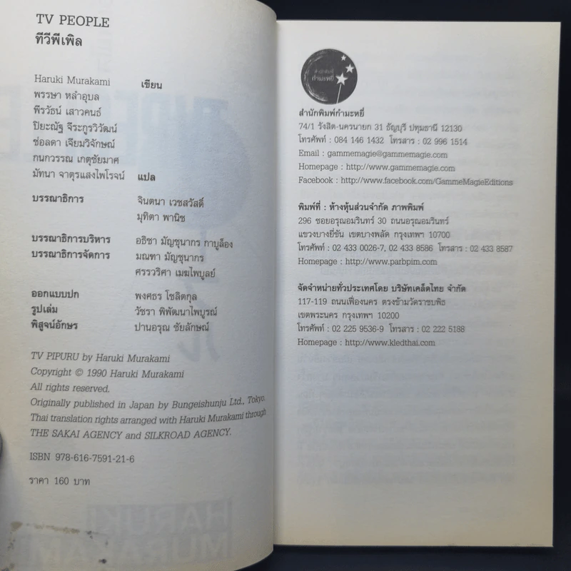 TVpeople ทีวีพีเพิล - Haruki Murakami รูปที่ 9