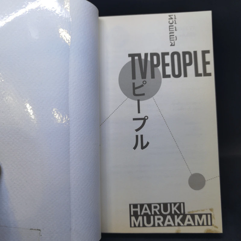 TVpeople ทีวีพีเพิล - Haruki Murakami รูปที่ 8