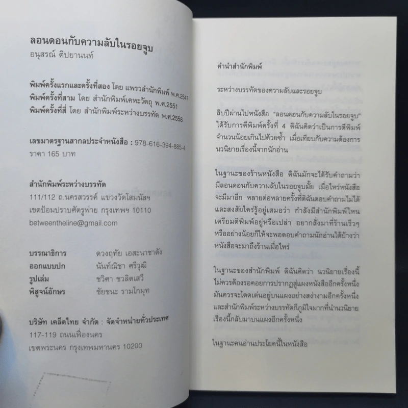 ลอนดอนกับความลับในรอยจูบ - อนุสรณ์ ติปยานนท์ รูปที่ 9