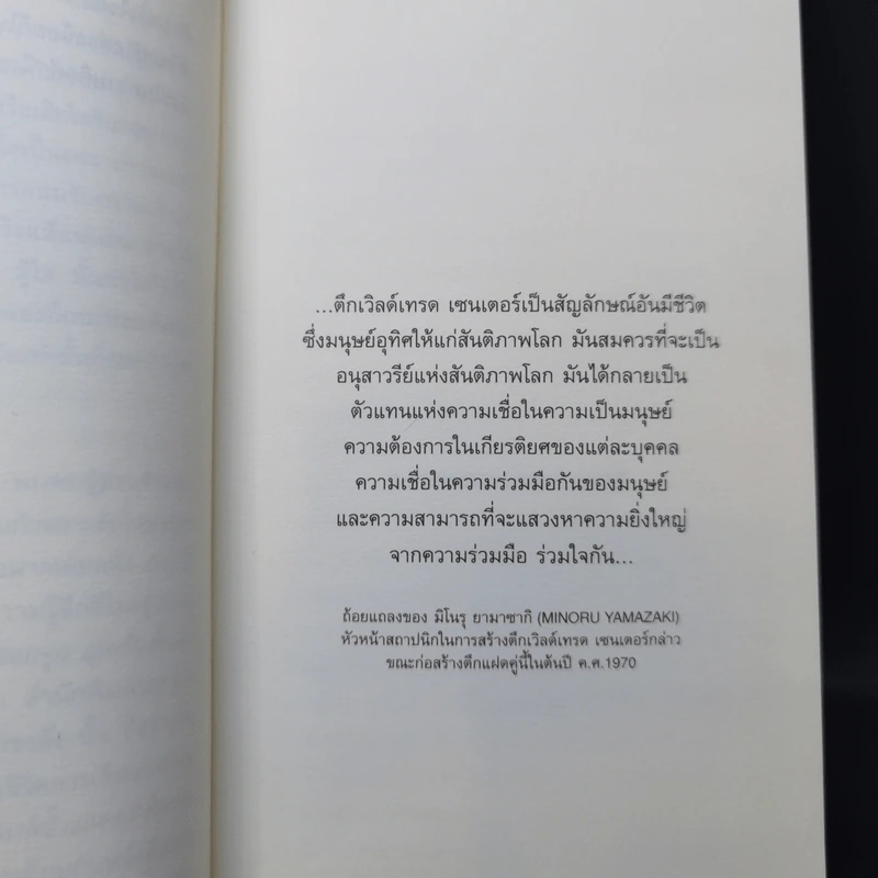 ลอนดอนกับความลับในรอยจูบ - อนุสรณ์ ติปยานนท์ รูปที่ 10