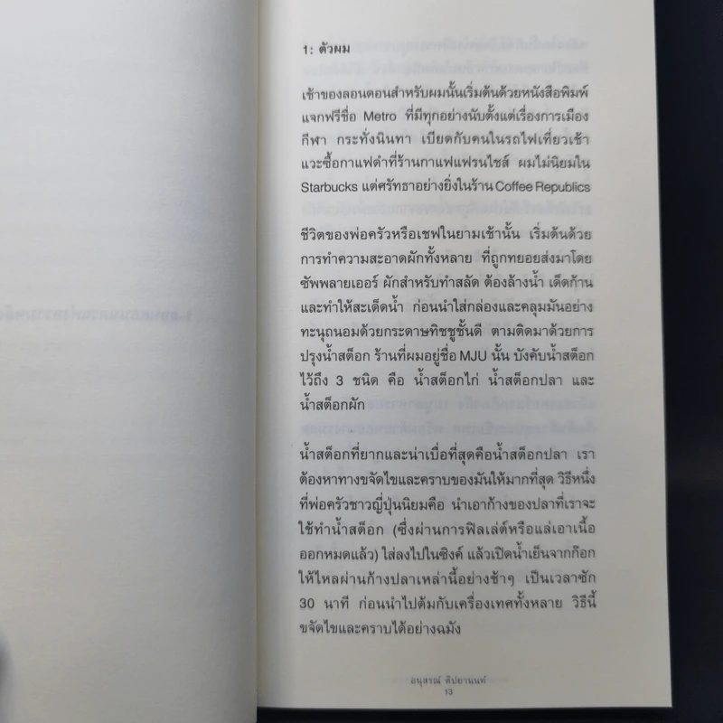 ลอนดอนกับความลับในรอยจูบ - อนุสรณ์ ติปยานนท์ รูปที่ 11
