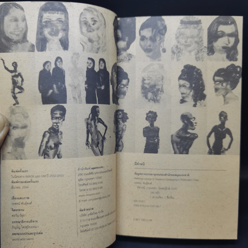 มีตำหนิ - วรพจน์ พันธุ์พงศ์ รูปที่ 10