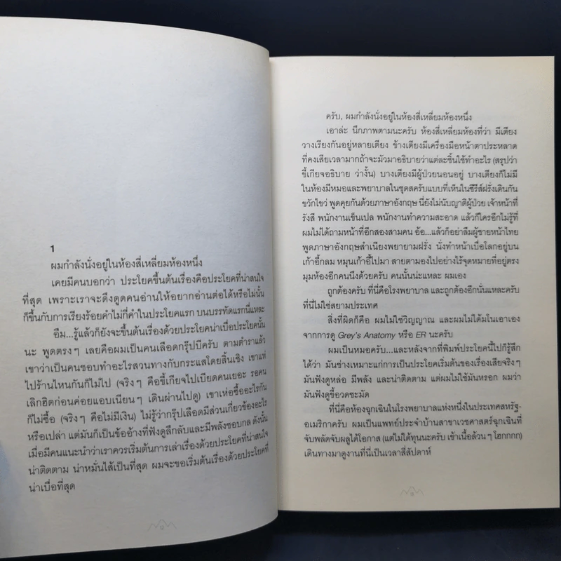 หิมาลัยต้องใช้หูฟัง - คัมภีร์ สรวมศิริ รูปที่ 12