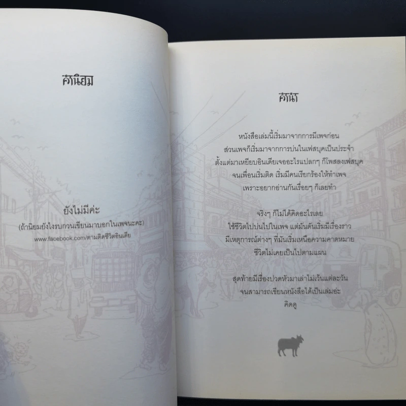 ตามติดชีวิตอินเดีย - พัทธมญส์ กาญจนพันธุ์ รูปที่ 9