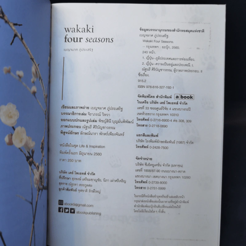 Wakaki four Seasons - เบญจมาศ ภู่ประเสริฐ รูปที่ 9