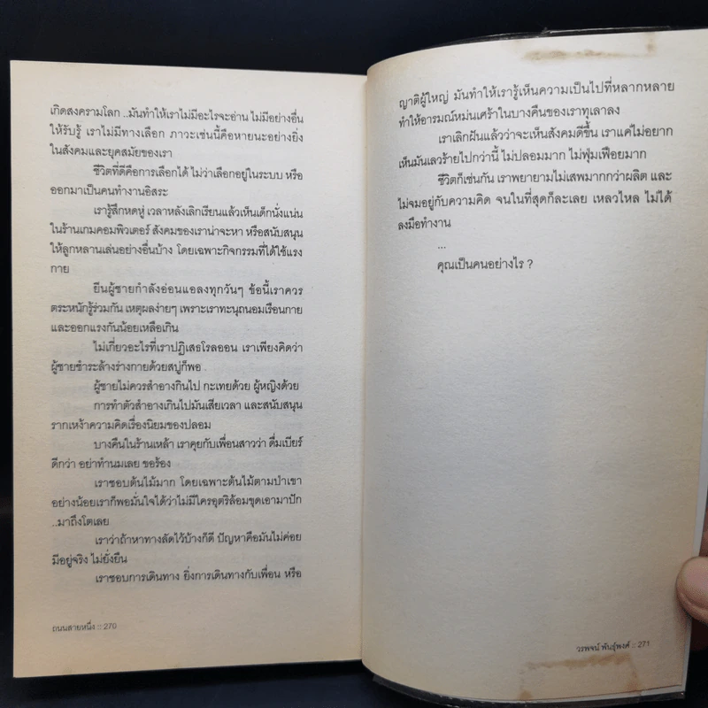 ถนนสายหนึ่ง - วรพจน์ พันธุ์พงศ์ รูปที่ 12