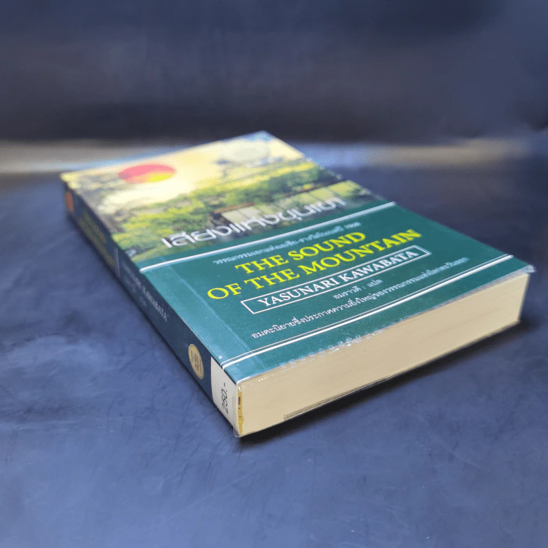 The Sound of the Mountain เสียงแห่งขุนเขา - Yasunari Kawabata รูปที่ 6