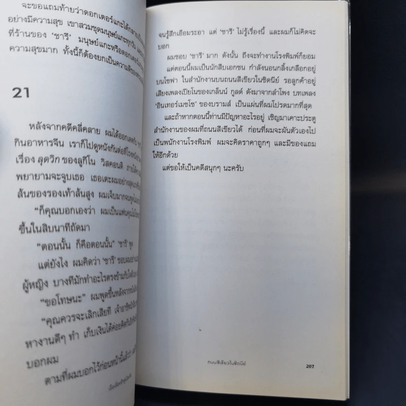 เรือเชื่องช้าสู่เมืองจีน A Slow Boat to China - Haruki Murakami รูปที่ 12