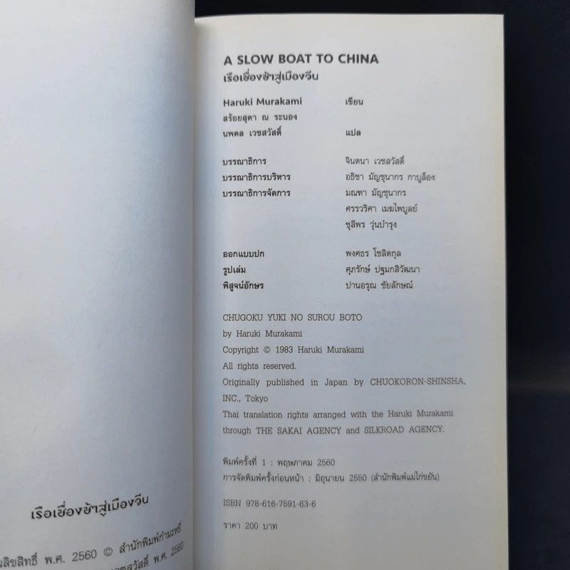 เรือเชื่องช้าสู่เมืองจีน A Slow Boat to China - Haruki Murakami รูปที่ 8