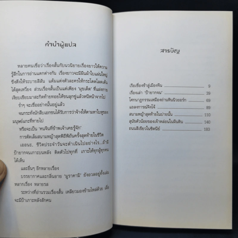 เรือเชื่องช้าสู่เมืองจีน A Slow Boat to China - Haruki Murakami รูปที่ 10