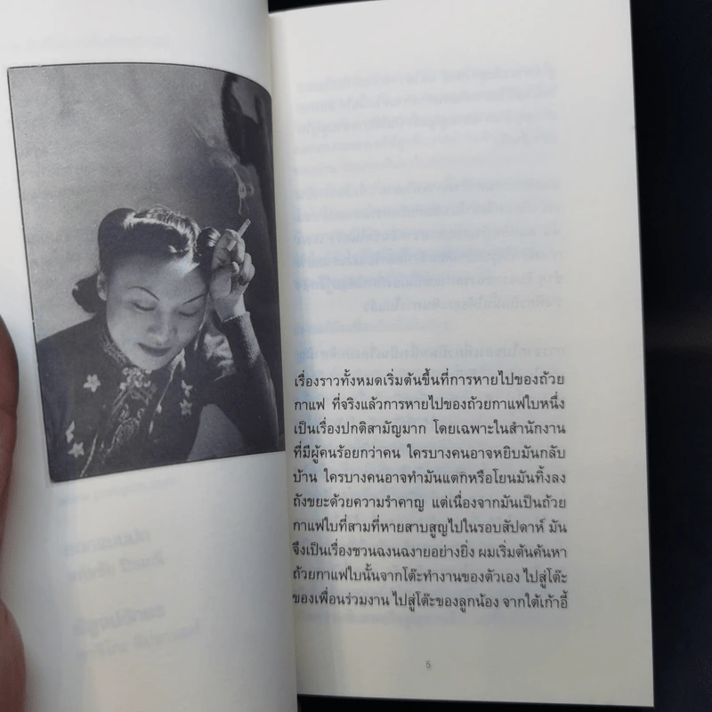 เรือรักที่จมลงในถ้วยกาแฟ - อนุสรณ์ ติปยานนท์ รูปที่ 11