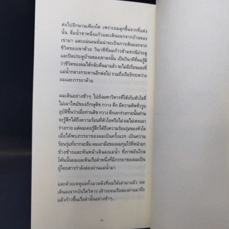 เรือรักที่จมลงในถ้วยกาแฟ - อนุสรณ์ ติปยานนท์ รูปที่ 12