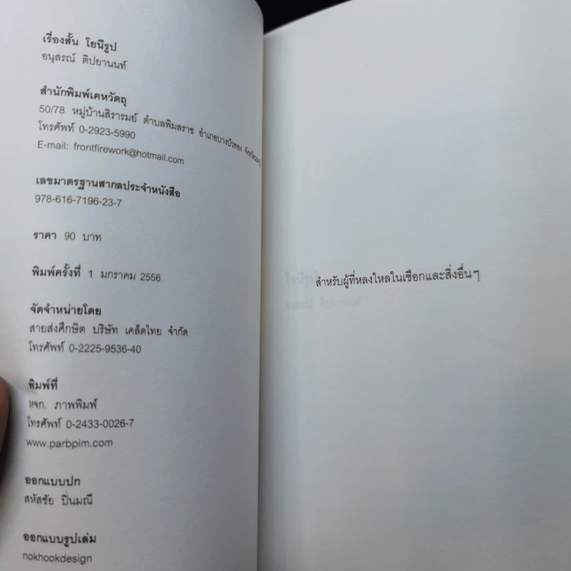 โยนีรูป - อนุสรณ์ ติปยานนท์ รูปที่ 8