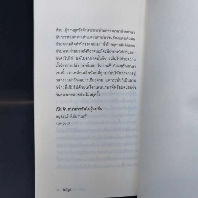 โยนีรูป - อนุสรณ์ ติปยานนท์ รูปที่ 10