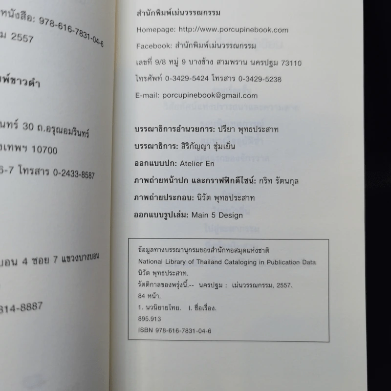 รัตติกาลของพรุ่งนี้ - นิวัต พุทธประสาท รูปที่ 10