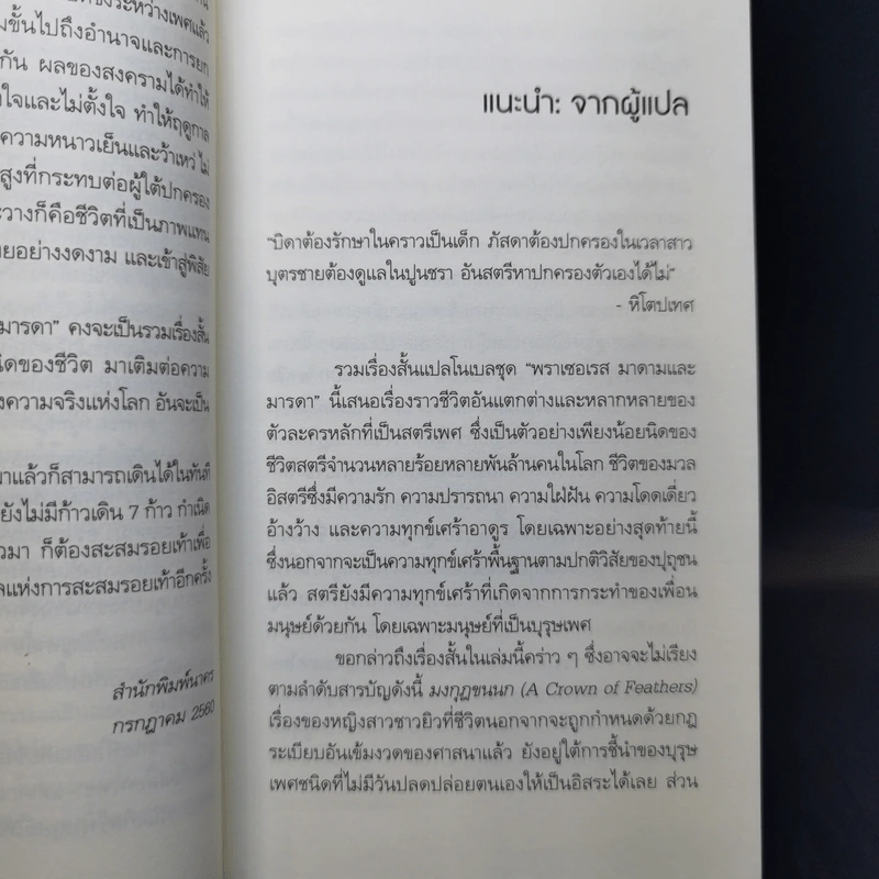 พราเซอเรส มาดามและมารดา - Gabriel Garcia Marquez, Isaac Bashevis singer รูปที่ 9