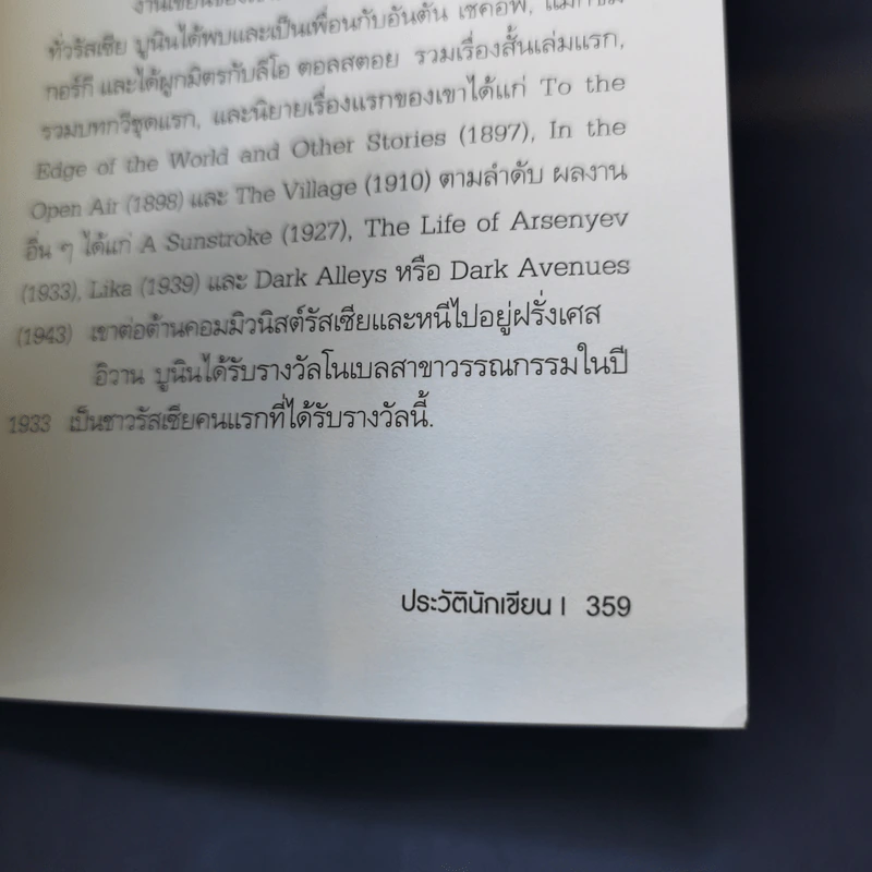 พราเซอเรส มาดามและมารดา - Gabriel Garcia Marquez, Isaac Bashevis singer รูปที่ 13