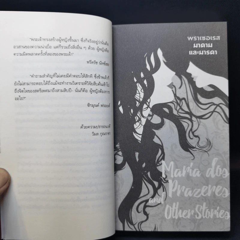 พราเซอเรส มาดามและมารดา - Gabriel Garcia Marquez, Isaac Bashevis singer รูปที่ 11