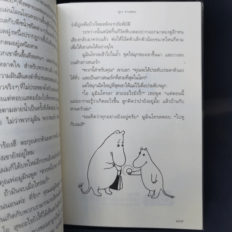 ดาวหางในเมืองมูมิน - ตูเว ยานซอน รูปที่ 12