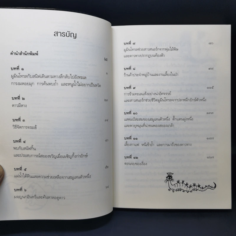 ดาวหางในเมืองมูมิน - ตูเว ยานซอน รูปที่ 10