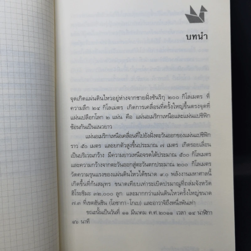 ขอให้มีชีวิตอยู่ด้วยกัน - เคน โมริ รูปที่ 11