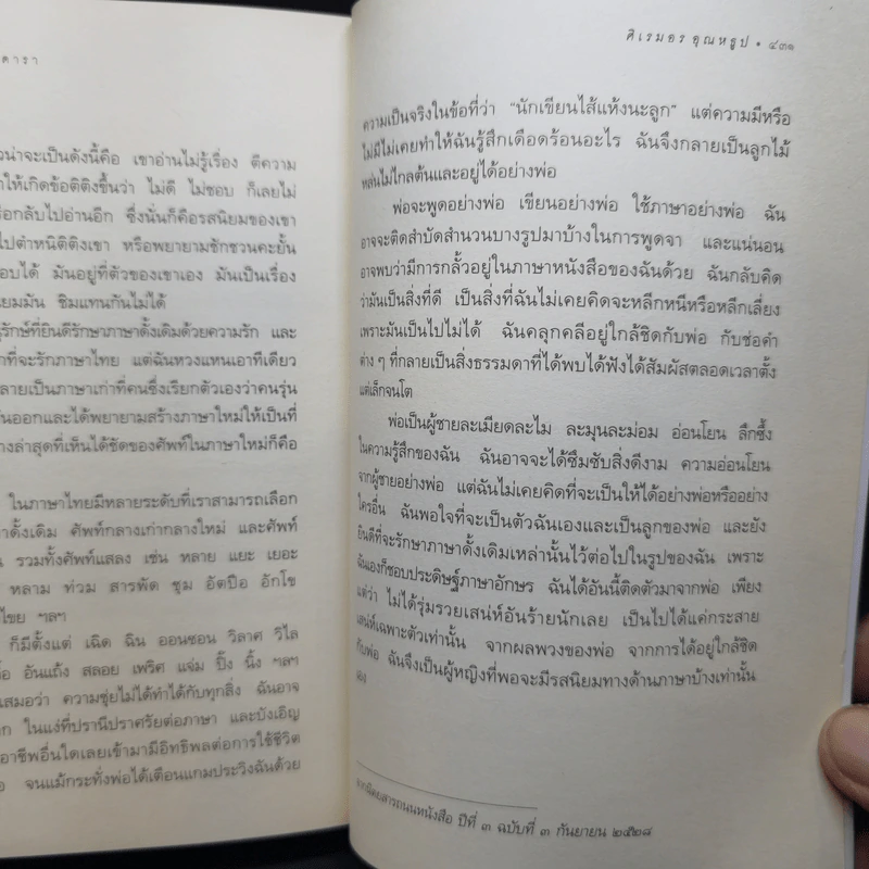 เรื่องของจัน ดารา - อุษณา เพลิงธรรม รูปที่ 11