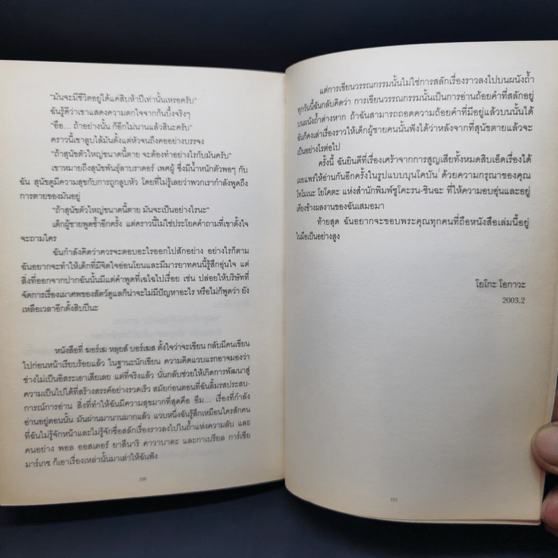 Revenge : Eleven Dark Tales เรือนร่างเงียบเชียบ การบอกลาเย็นเยียบน่าขยะแขยง - Yoko Ogawa (โยโกะ โอกาวะ) รูปที่ 12