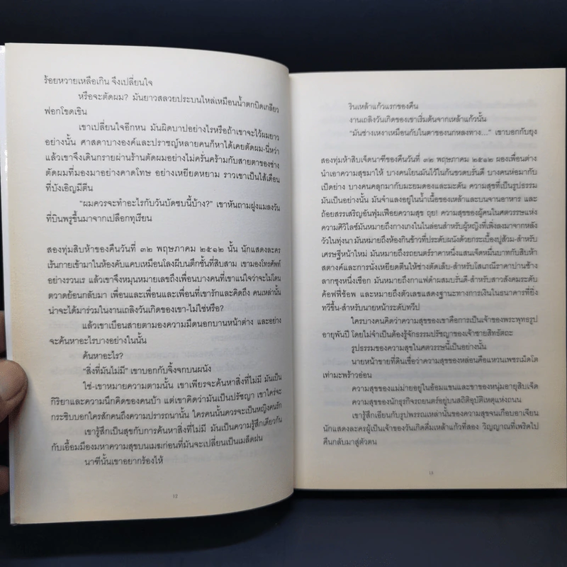 แดงรวี - รงค์ วงษ์สวรรค์ รูปที่ 11